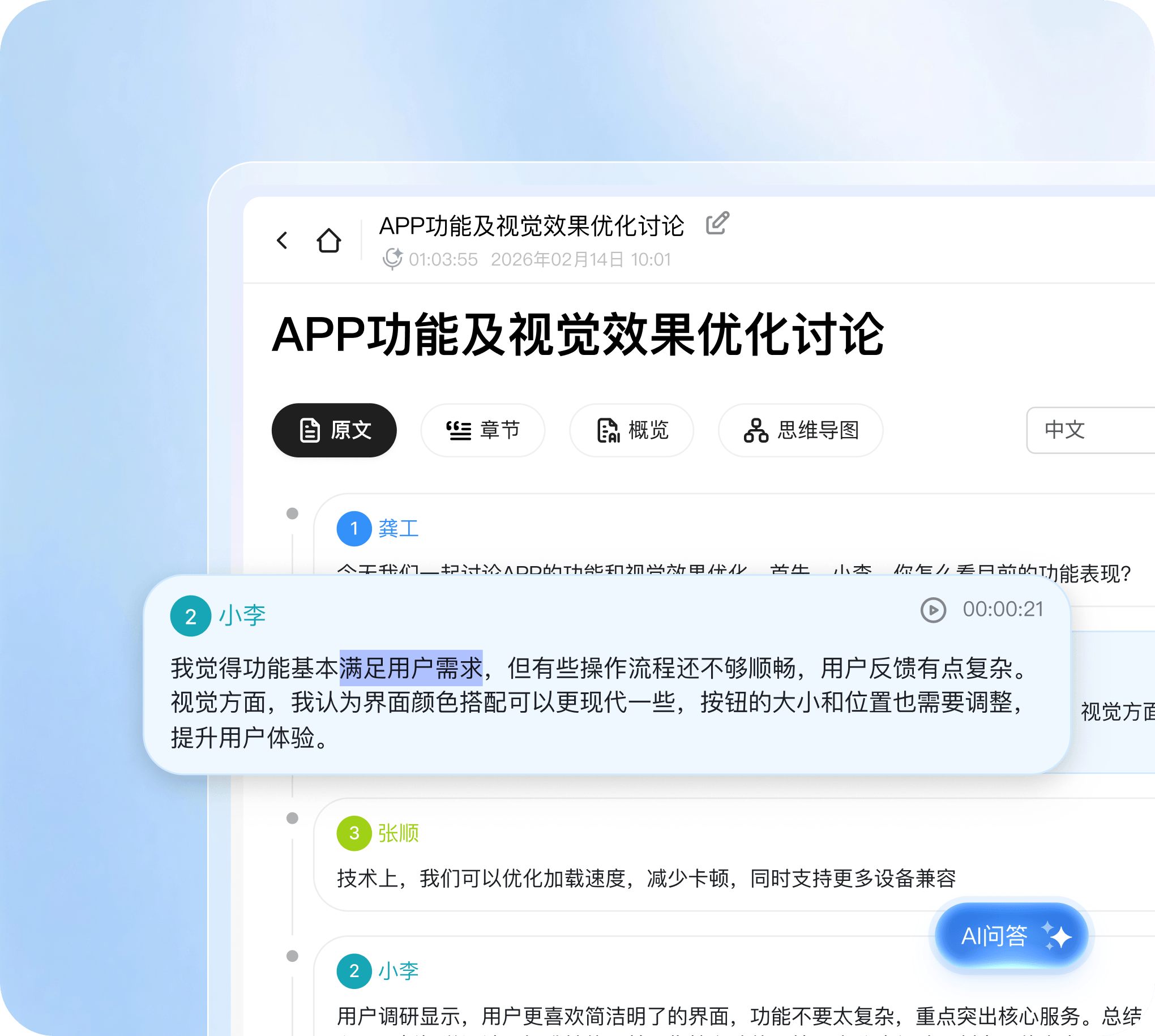 AI 会议纪要系统